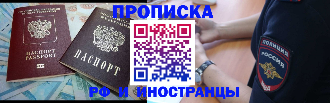 временная прописка в Пестово