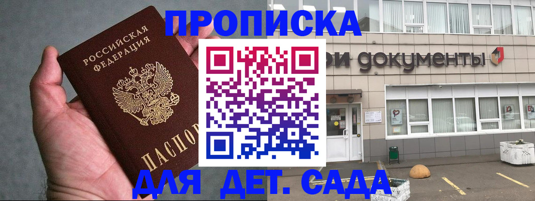прописка для школы в Пестово